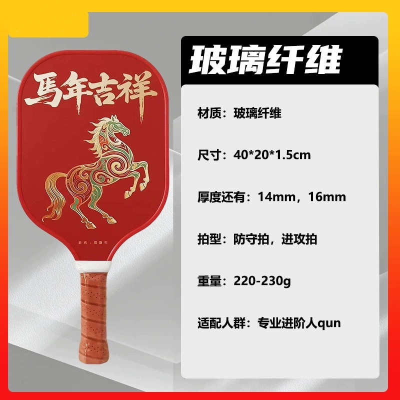 2026年馬年限定版卓球ラケット、競技用中国風グラスファイバ - Sports Equipment In Chinese のレビューと価格